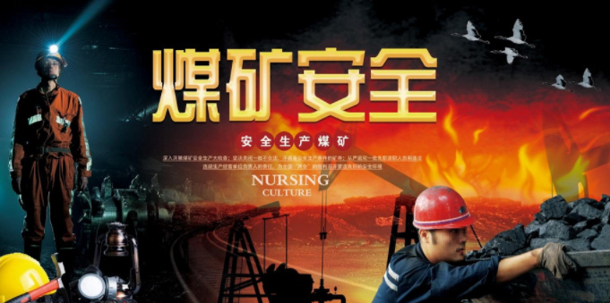 煤礦開採安全.jpg