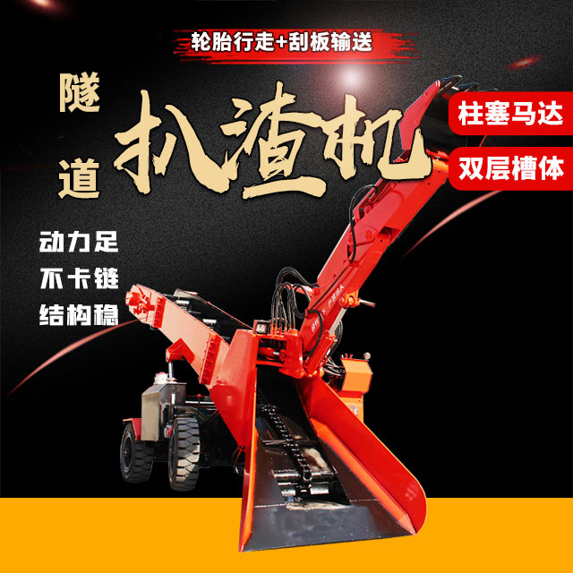 隧道扒渣機.jpg 隧道扒渣機.jpg